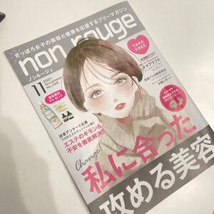 ノンルージュ11月号