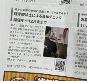 ふりっぱー12月号