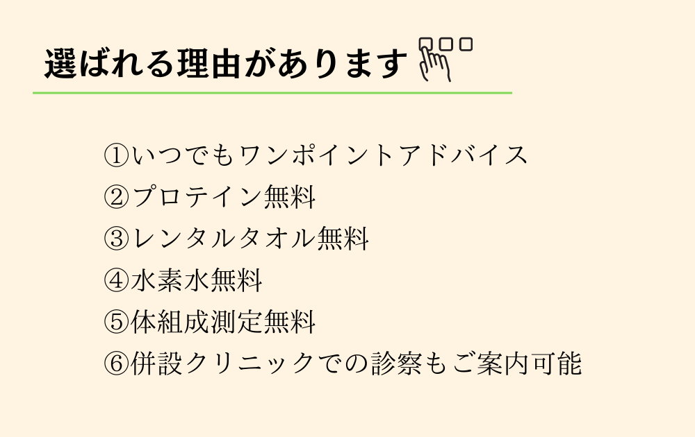 選ばれる理由