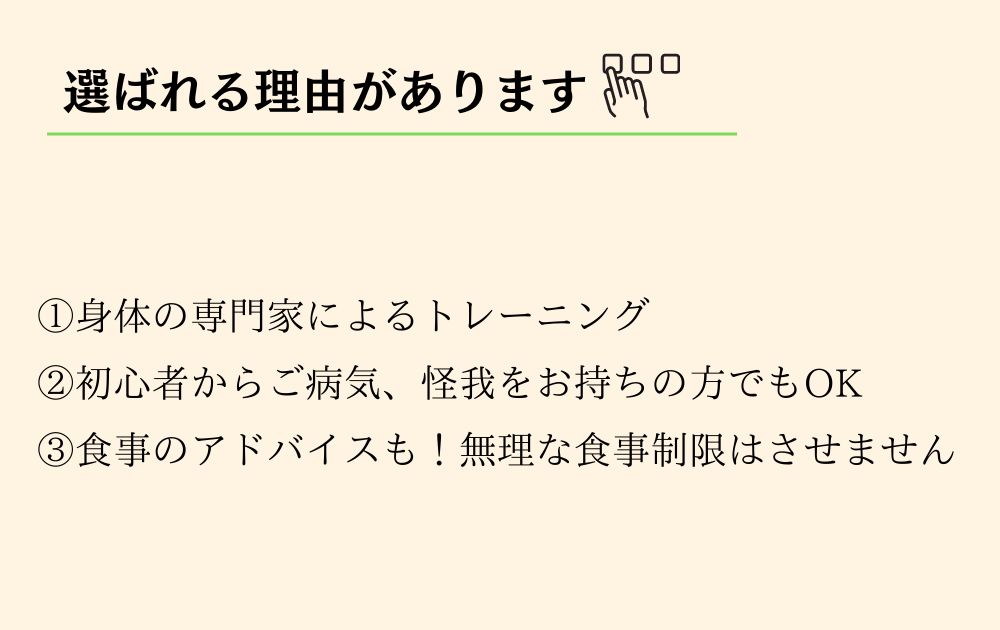 エターナルフィットが選ばれる理由