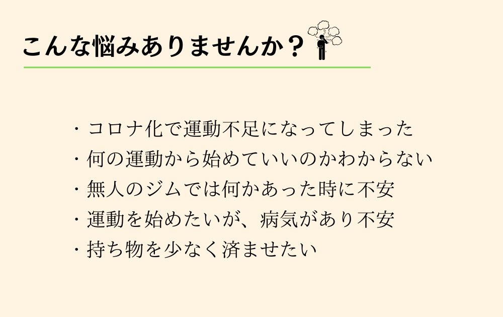 よくある悩み