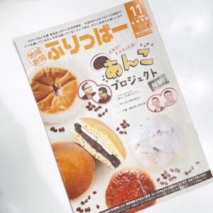 ふりっぱー11月号